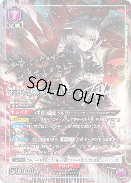 画像1: 《不死の黒蛇 タルラ》 (1)