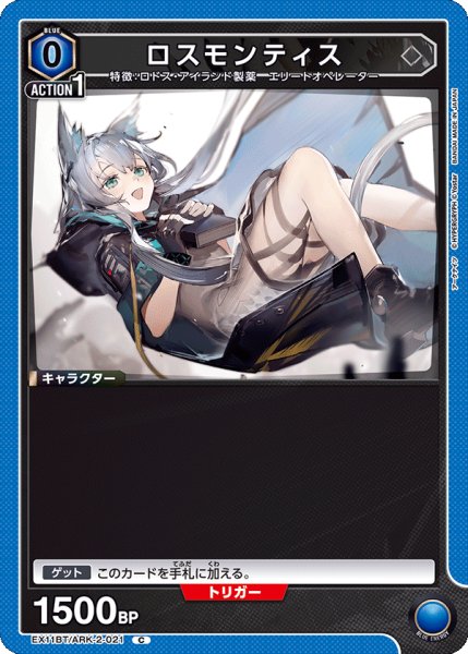画像1: 《ロスモンティス》 (1)