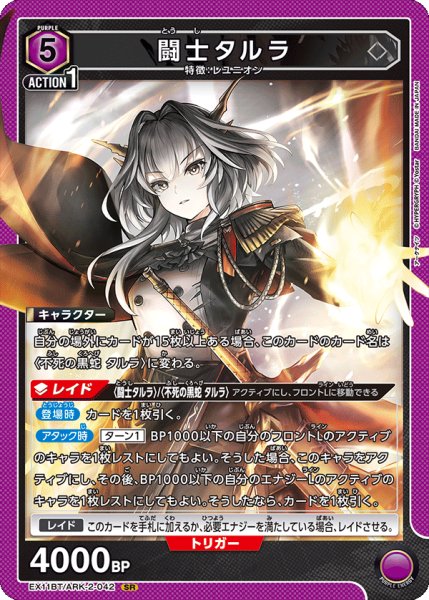 画像1: 《闘士タルラ》 (1)