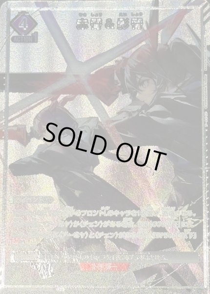 画像1: 《赤霄＆影霄》 (1)