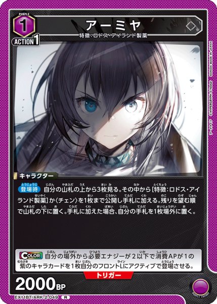 画像1: 《アーミヤ》 (1)