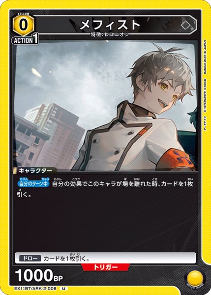 画像1: 《メフィスト》 (1)
