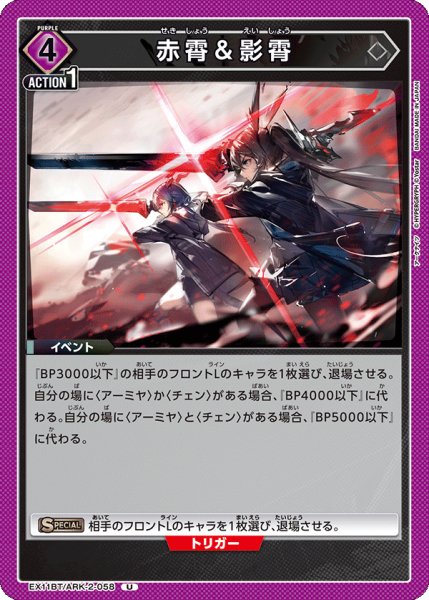 画像1: 《赤霄＆影霄》 (1)