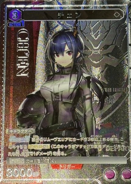 画像1: 《チェン》 (1)