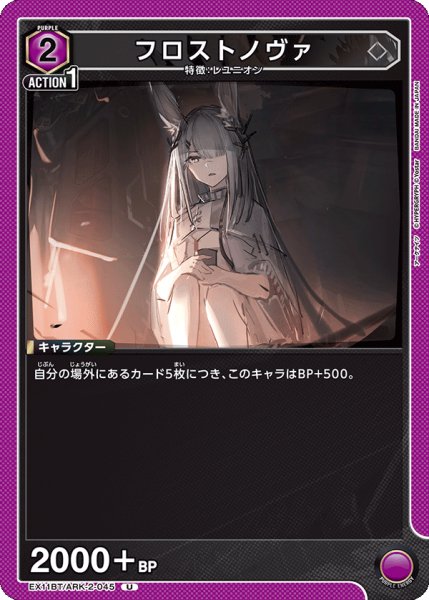 画像1: 《フロストノヴァ》 (1)