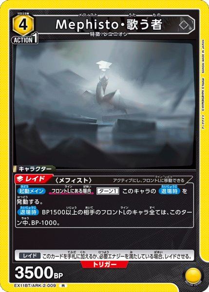 画像1: 《Mephisto・歌う者》 (1)