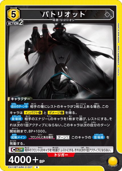 画像1: 《パトリオット》 (1)