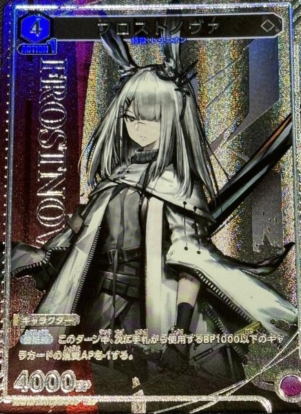 画像1: 《フロストノヴァ》 (1)