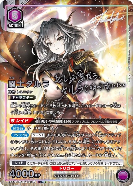 画像1: 《闘士タルラ》 (1)