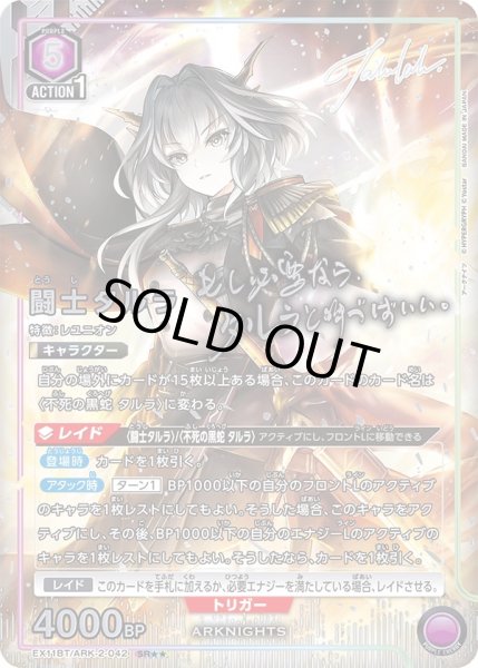 画像1: 《闘士タルラ》 (1)