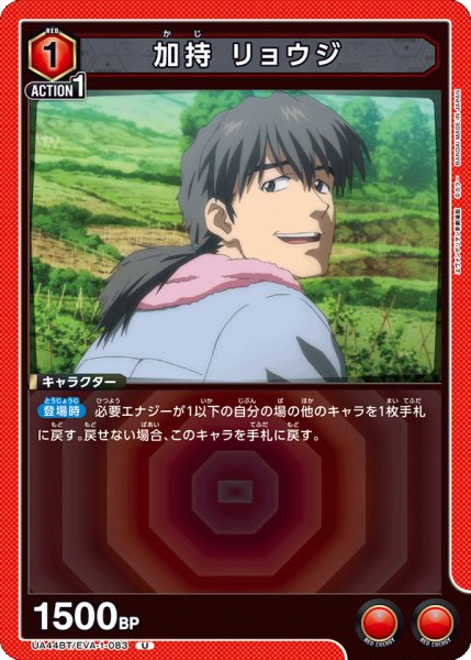 画像1: 《加持 リョウジ》 (1)