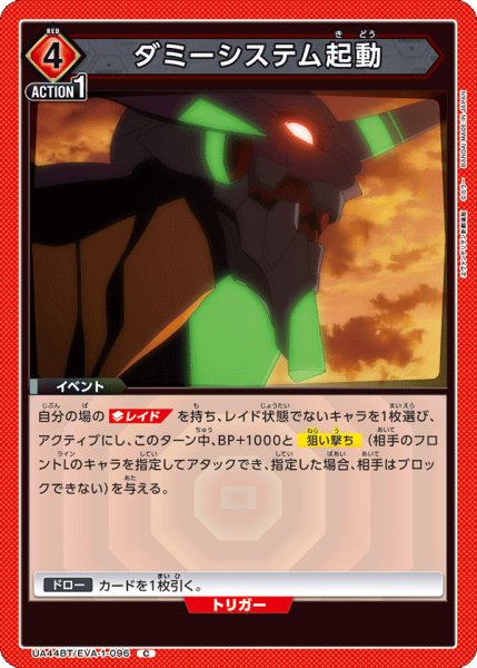 画像1: 《ダミーシステム起動》 (1)