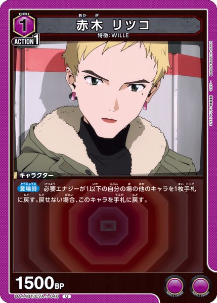 画像1: 《赤木 リツコ》 (1)