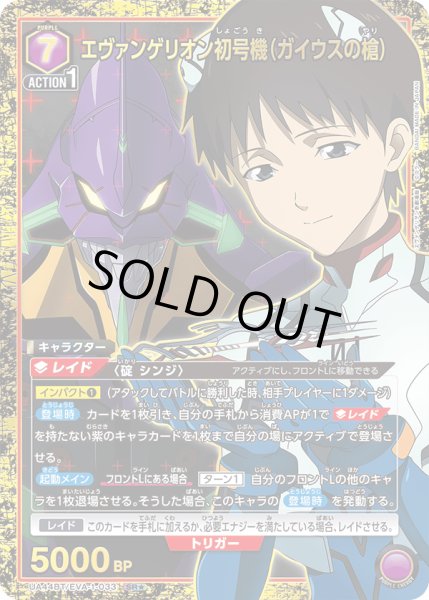 画像1: 《エヴァンゲリオン初号機（ガイウスの槍）》 (1)