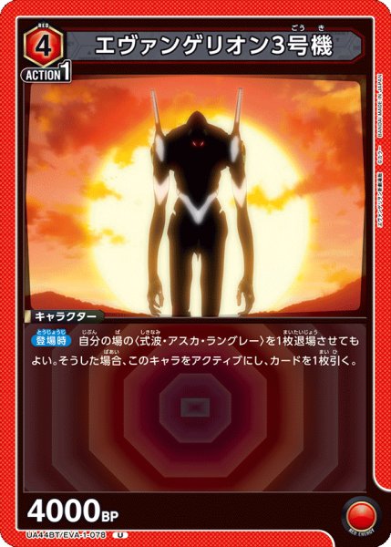 画像1: 《エヴァンゲリオン3号機》 (1)