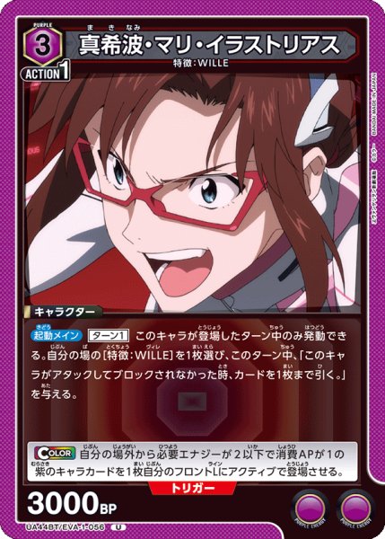 画像1: 《真希波・マリ・イラストリアス》 (1)