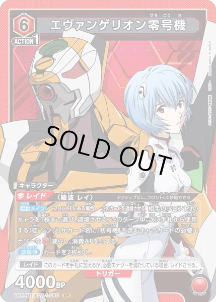 画像1: 《エヴァンゲリオン零号機》 (1)
