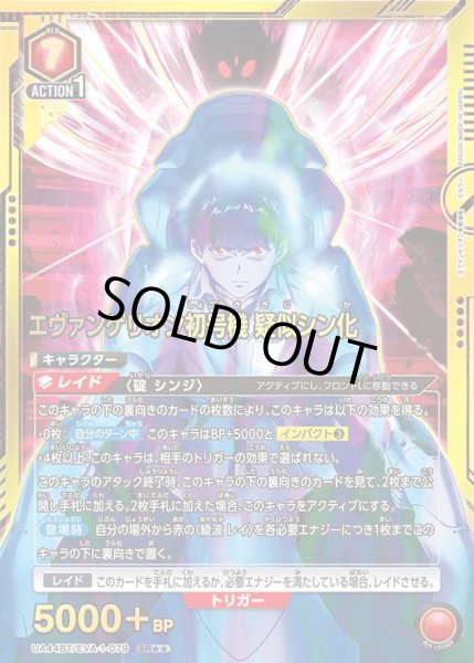 画像1: 《エヴァンゲリオン初号機 疑似シン化》 (1)