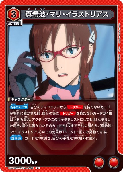 画像1: 《真希波・マリ・イラストリアス》 (1)