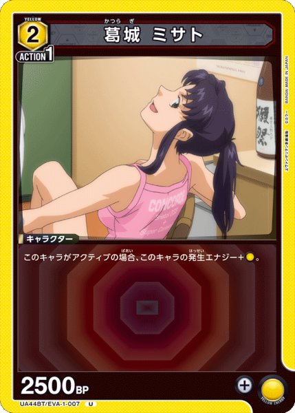 画像1: 《葛城 ミサト》 (1)
