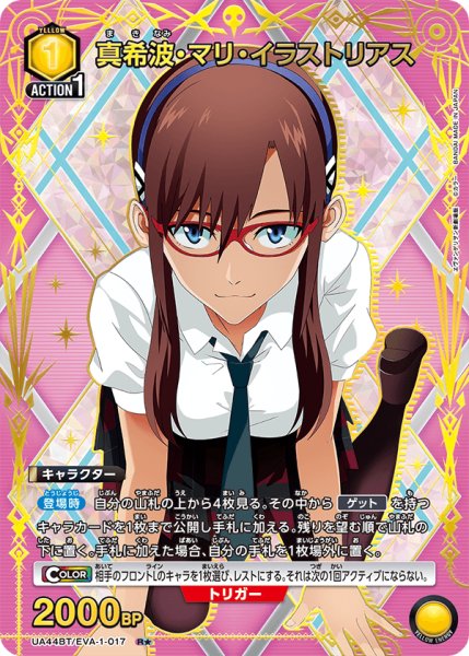 画像1: 《真希波・マリ・イラストリアス》 (1)