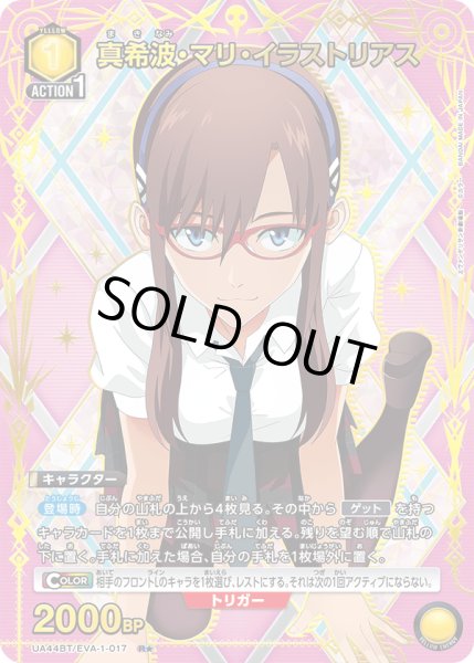 画像1: 《真希波・マリ・イラストリアス》 (1)