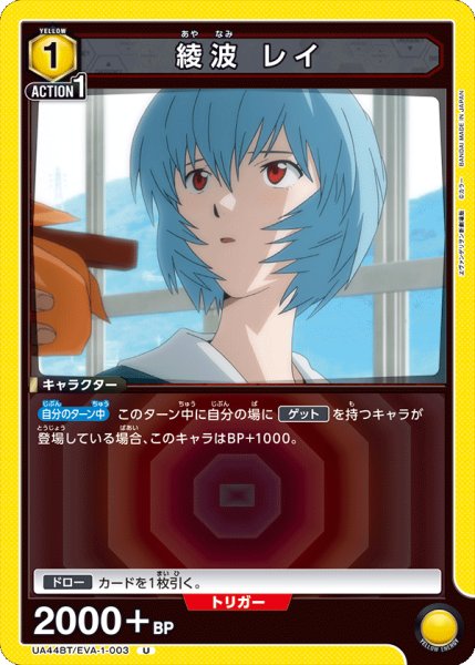 画像1: 《綾波 レイ》 (1)