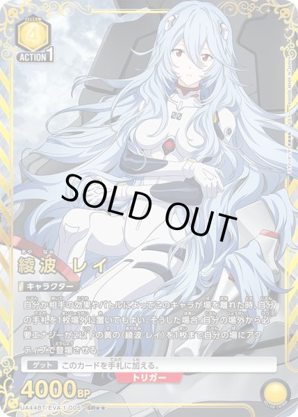 画像1: 《綾波 レイ》 (1)