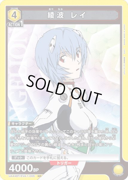画像1: 《綾波 レイ》 (1)