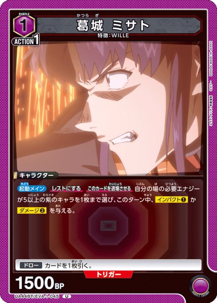 画像1: 《葛城 ミサト》 (1)