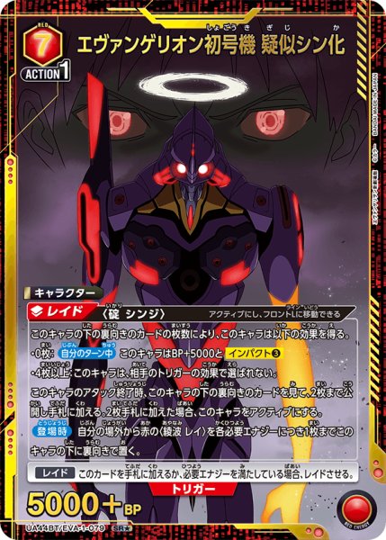 画像1: 《エヴァンゲリオン初号機 疑似シン化》 (1)