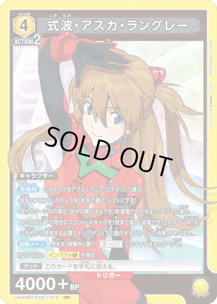 画像1: 《式波・アスカ・ラングレー》 (1)