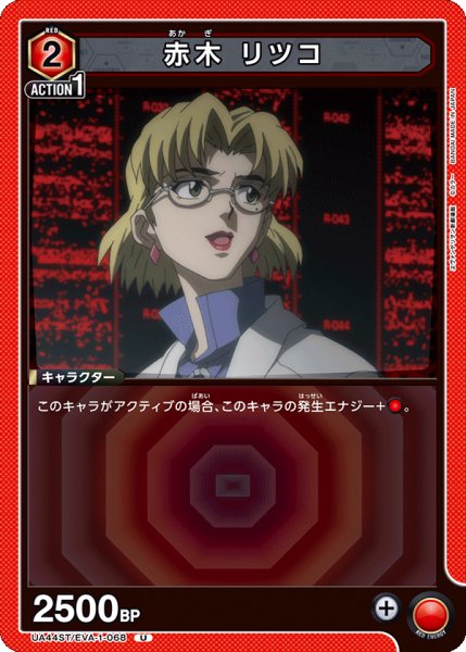 画像1: 《赤木 リツコ》 (1)