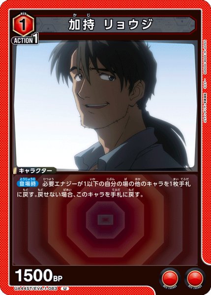 画像1: 《加持 リョウジ》 (1)