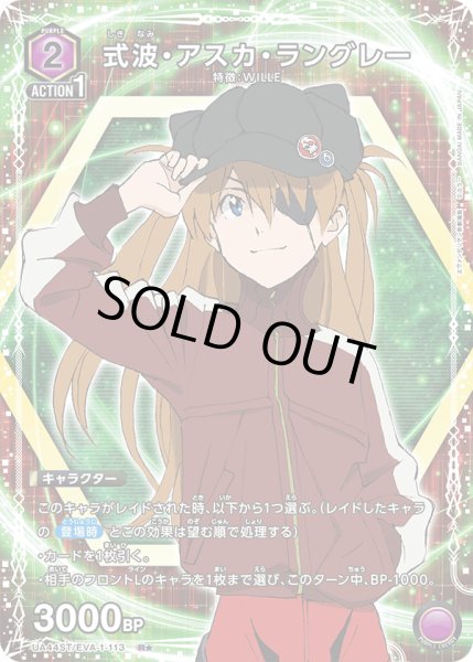 画像1: 【☆】《式波・アスカ・ラングレー》 (1)