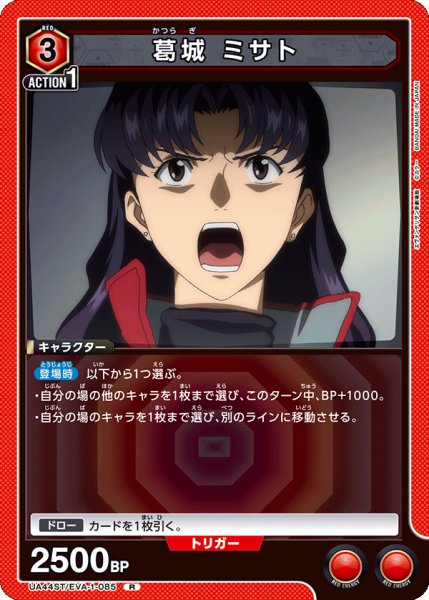 画像1: 《葛城 ミサト》 (1)