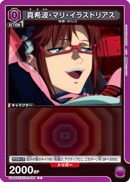 画像1: 《真希波・マリ・イラストリアス》 (1)