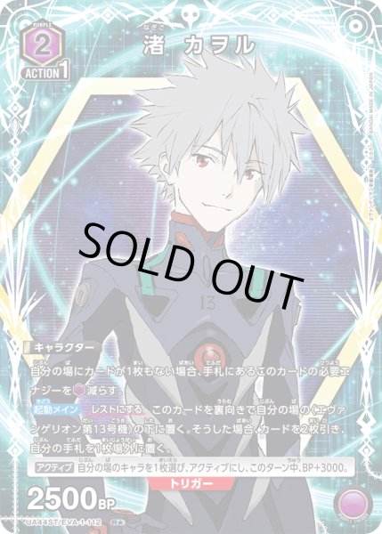 画像1: 【☆】《渚 カヲル》 (1)