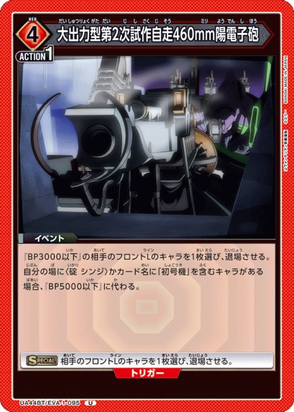 画像1: 《大出力型第2次試作自走460mm陽電子砲》 (1)