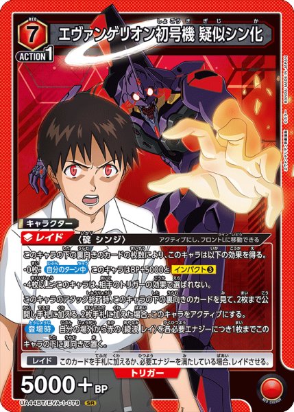 画像1: 《エヴァンゲリオン初号機 疑似シン化》 (1)