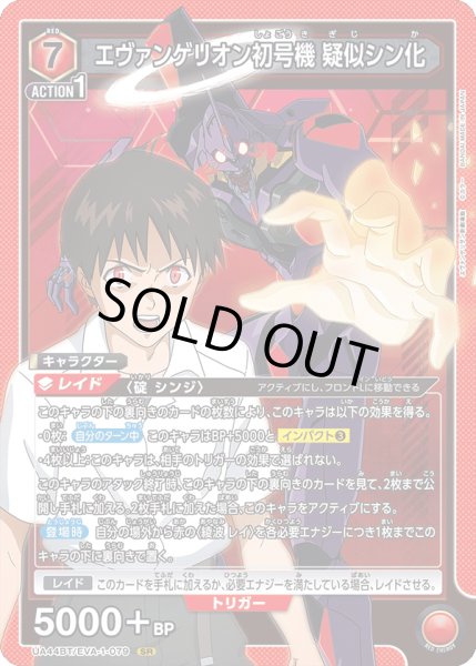 画像1: 《エヴァンゲリオン初号機 疑似シン化》 (1)