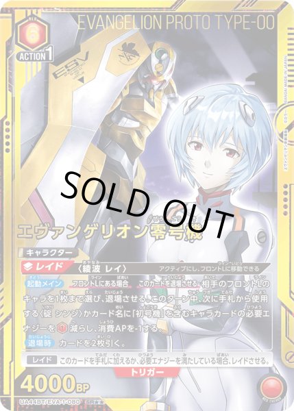 画像1: 《エヴァンゲリオン零号機》 (1)