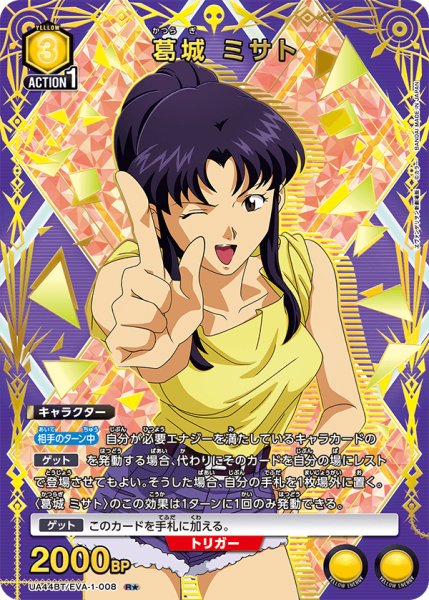 画像1: 《葛城 ミサト》 (1)