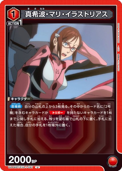 画像1: 《真希波・マリ・イラストリアス》 (1)