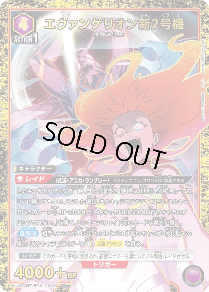 画像1: 《エヴァンゲリオン新2号機》 (1)