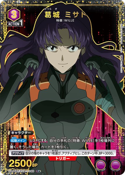 画像1: 《葛城 ミサト》 (1)