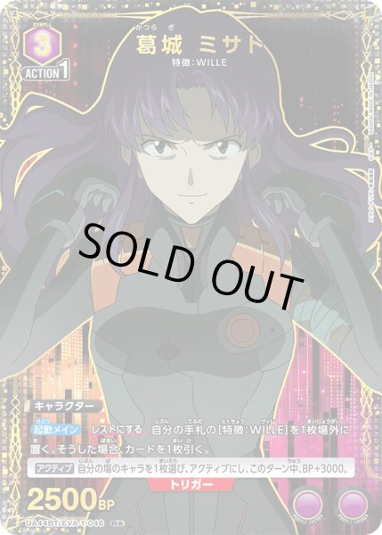 画像1: 《葛城 ミサト》 (1)