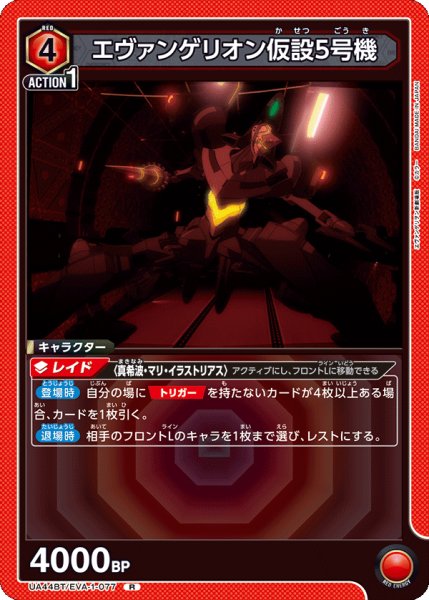 画像1: 《エヴァンゲリオン仮設5号機》 (1)