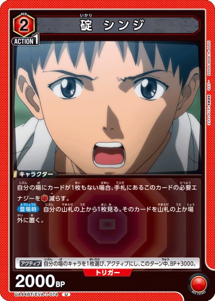 画像1: 《碇 シンジ》 (1)