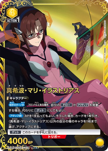 画像1: 《真希波・マリ・イラストリアス》 (1)